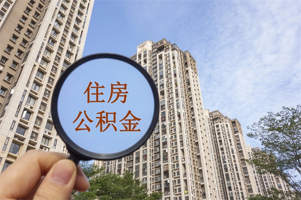 广安房贷逾期可以取公积金吗（房贷逾期不能提公积金）