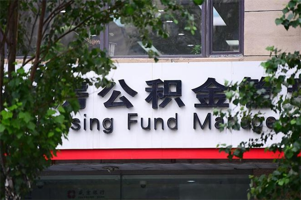 广安个人的住房公积金能取出来吗（个人公积金能提现吗）