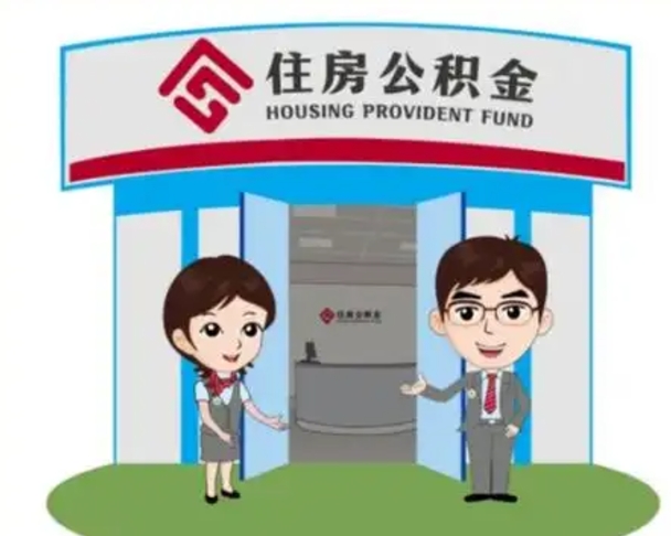 广安房子全款能取公积金吗（全款买房可以取公积金）